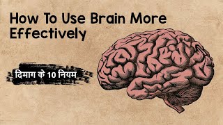 How to use 100 percent of your brain | How To Use Brain More Effectively | Improvement Retention