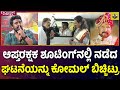 ವಿಷ್ಣುದಾದಗೆ ಕೋಪ ಜಾಸ್ತಿನಾ ನಟ ಕೋಮಲ್ ಹೇ�