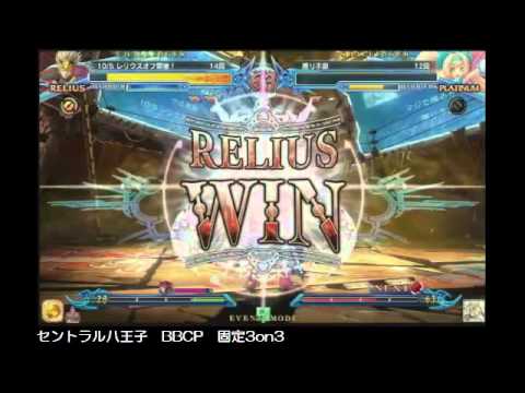 BBCP 10/5/2013 Central Hachiouji 3on3 Part 1/3