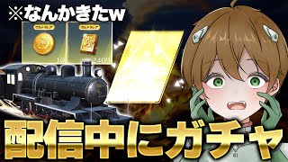 【荒野行動】突然、金券が届いて神引きするあせwwwww