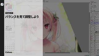 【お試し動画】イラストレータートモゼロのゼロから学ぶデフォルメコミックイラストの基礎21講ㅣColoso