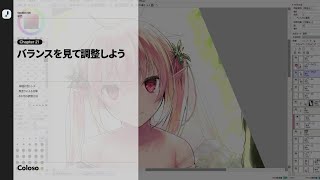  - 【お試し動画】イラストレータートモゼロのゼロから学ぶデフォルメコミックイラストの基礎21講ㅣColoso