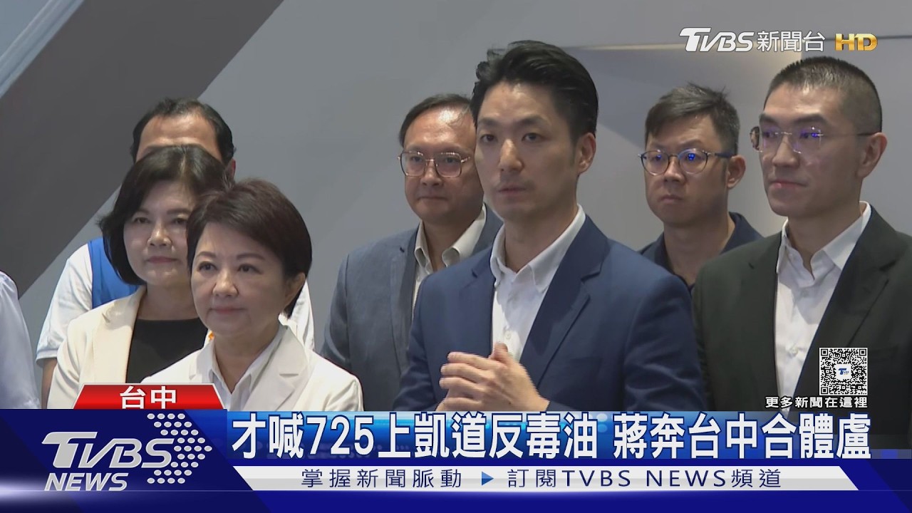 影音/蔣盧連線喊725上凱道 潘孟安拒回反毒油遊行 推記者麥克風