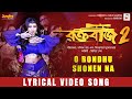 ও বন্ধু শোনেন না O Bondhu Shonen Na Raktabeej 2 Koushani Shreshtha Bonnie 