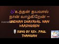 Undhan dhayaval nan vaazhgiren | Tamil Christian song | prepared by ☆ IFJM MEDIA'S ☆