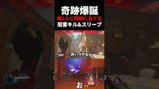 敵2人に『阻害キル&スリープ』を同時に当てるアナ【阻害ビンキル集】 #ow   #overwatch     #アナ  #スリープダーツ  #vs   #ネタ #お笑い