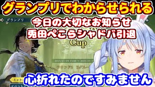 【シャドウバース】初狩りでイキるも、グランプリでわからせられて心が折れる兎田ぺこら【ホロライブ切り抜き/Shadowverse/シャドバ】