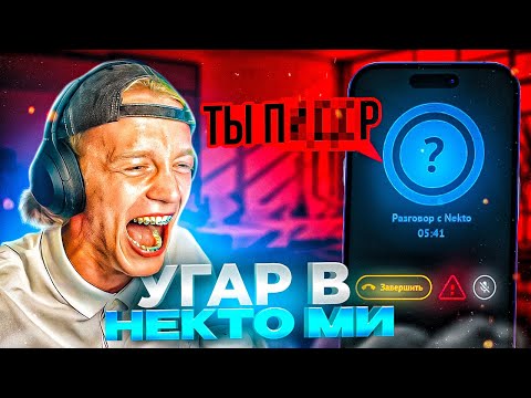 УГАР В ГОЛОСОВОЙ ЧАТ РУЛЕТКЕ NEKTO ME😂#1