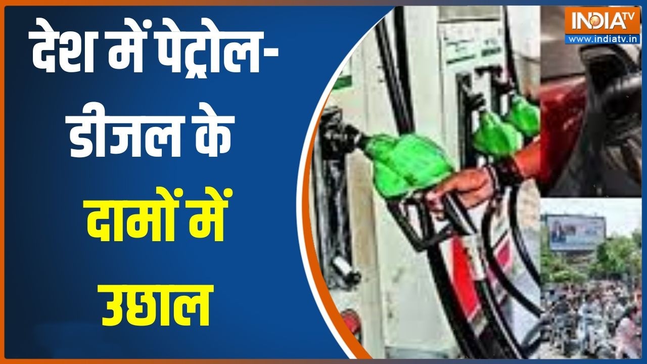 Petrol Diesel Price Hike: देश में पेट्रोल-डीजल के दामों में उछाल,  लोग?