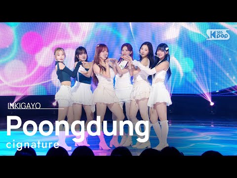 cignature (시그니처) - Poongdung (풍덩) @인기가요 inkigayo 20240623