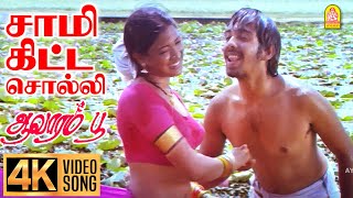 Download lagu Saami Kitta Solli 4K Video Song | சாமி  கிட்ட சொல்லி | Aavarampoo | Vineeth | Nandhini | Ilaiyaraaja mp3