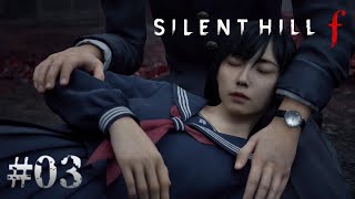 『 SILENT HILL f 』#03 昭和の日本をどう生きるか