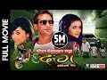 DAAG Superhit Nepali Full Movie Nikhil Upreti Sanchita Luitel Arunima Lamsal Sunil Dutta