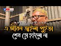 হায়রে কপাল মন্দ চোখ থাকিতে অন্ধ Hayre Kopal M