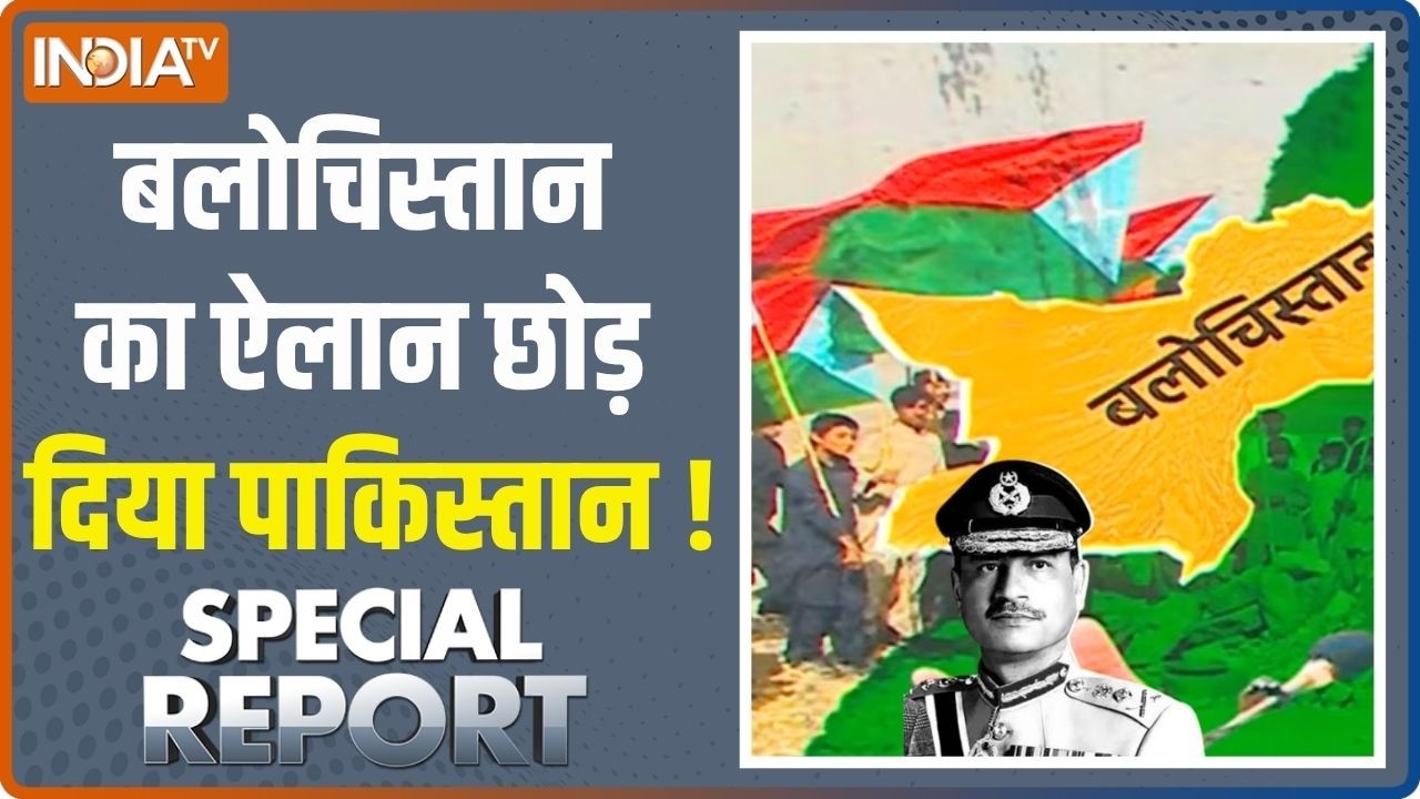 Special Report: Balochistan आज Pakistan से अलग !, राष्ट्रगान लॉन्च कर दिया | Asim Mu