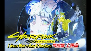 [2077] 廣東の賽博朋克·邊緣行者