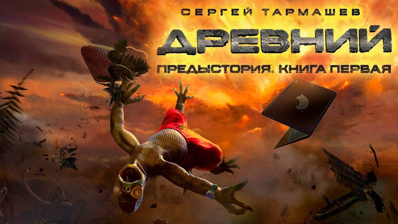 Древний Тармашев Купить Книги