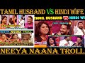 NEEYA NAANA LATEST FULL EPISODE TROLL INTERSTATE COUPLES HUSBAND WIFE Mk Memez360p