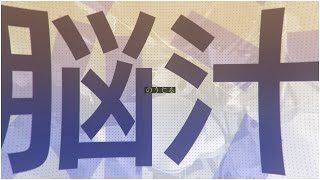 【XFD】アルバム『脳汁どばどば』(たかぴぃのクリエイターズミッドナイトOST) / Brain Juice Explosion - takapi