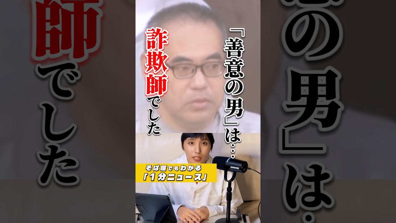 【注意喚起】落とし物を届ける「善意の男」は…詐欺師！