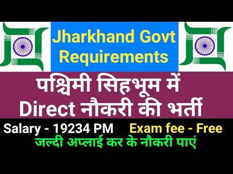 Jharkhand latset govt job at w.singhbhum |  झारखंड latest सरकारी नौकरी पश्चिम सिंहभाम में | #gyan4u Video