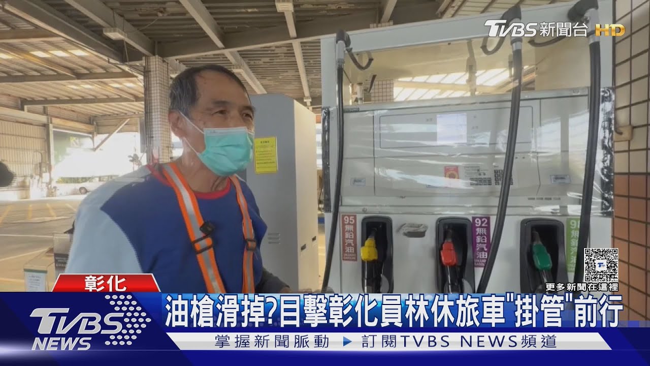 休旅車「掛油槍」直駛?民眾目擊嚇壞 真相竟是視覺錯覺