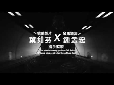 The Great Buddha+ - EIFF Trailer