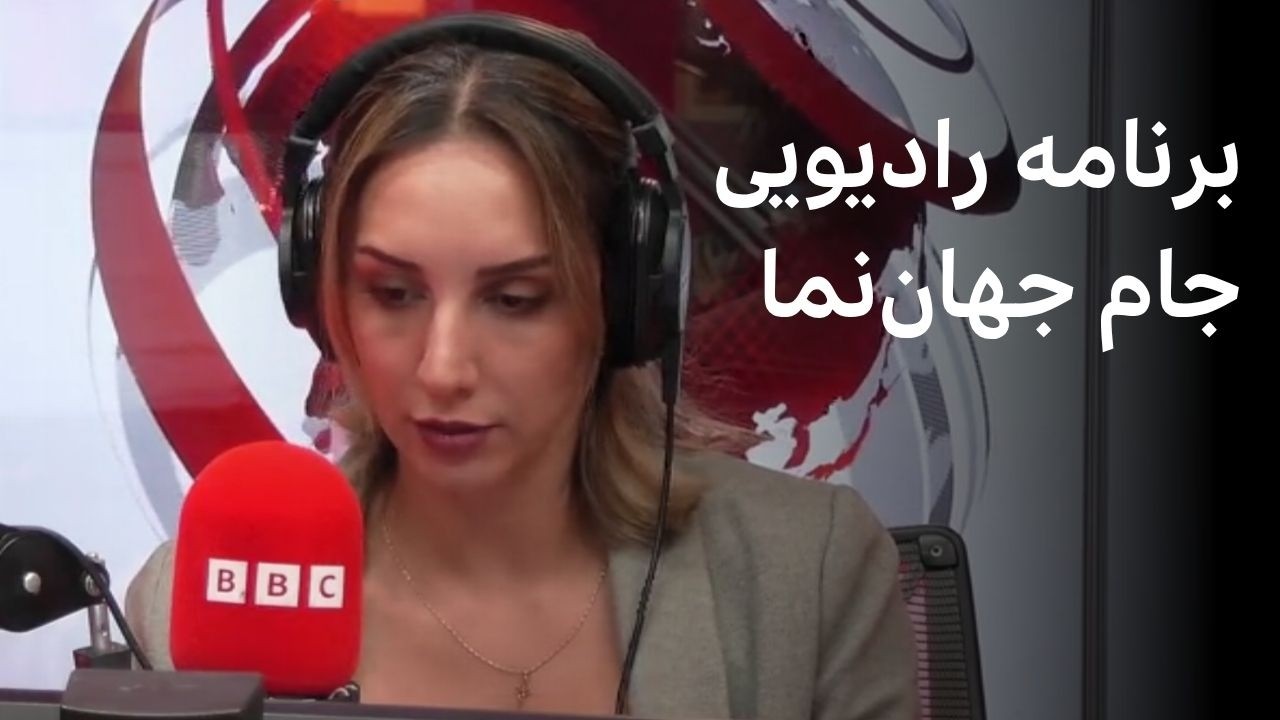 برنامه رادیویی جام جهان‌نما، شنبه ۶ تیر ۱۴۰۵
