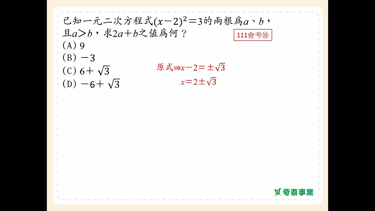 P.144 經典2第4題
