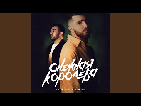 Снежная королева