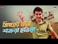 সিংহের থাবা শত্রুরা হাওয়া Satru Movie Scene Jeet Supr