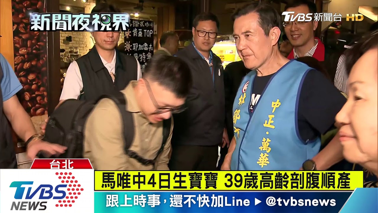 馬英九喜得金孫 勤跑輔選喜悅掛臉上