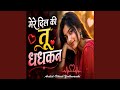 Ae Hawa Tu Mere Sang Sang Chal