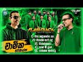Chamika Sirimanna චාමික සිරිමාන්න With FLASHBACK BASS BOOSTED SONG COLLE