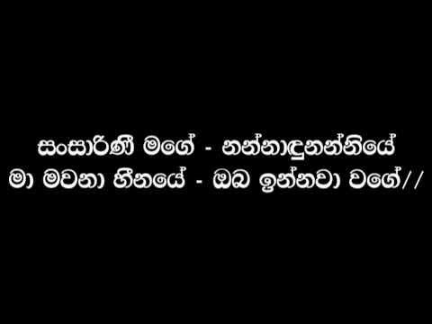 Sansarini (Lyrics) - Yasas Medagedara