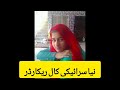New Saraiki Call Recorder 2024 Phone Recorder