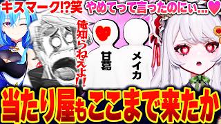 【めっちゃカメレオン】会うたびに当たり屋として成長してきてる甘葛すもあの餌食になる歌衣メイカ【歌衣メイカ/天開司/春雨麗女/柚原いづみ/甘葛すもあ/常勝無敗ぐぬぬ】