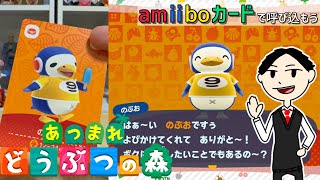 【あつ森】amiiboカードを使って、ブジン島への勧誘をしよう!!