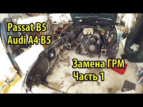 Замена ремня ГРМ на 1.6 AHL Passat B5 Audi A4 Замена подшипника вискомуфты Часть 1