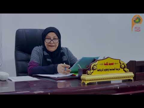 الاستاذ الدكتور رابحه حسن الرماحي عميد كلية التربية البدنية وعلوم الرياضة