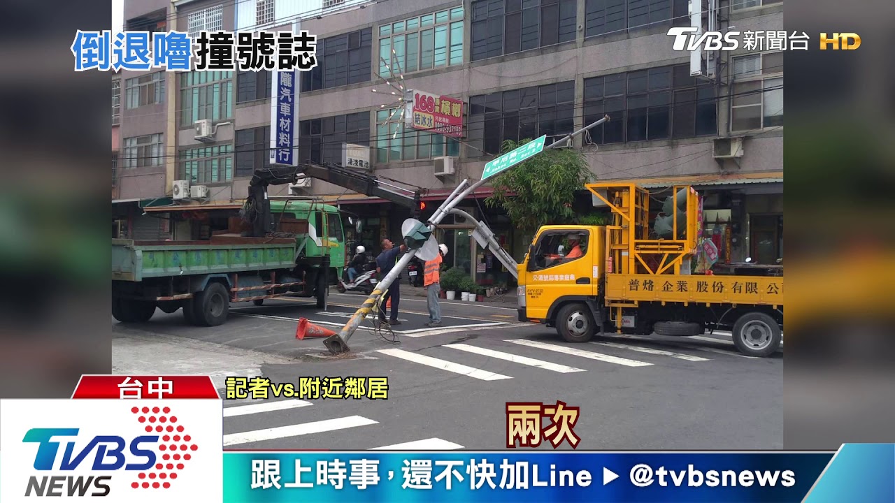 貨車倒退嚕撞斷號誌桿 鄰居:之前也斷過