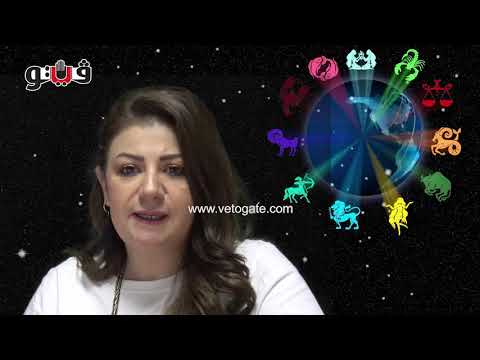 بوابة فيتو | حظك اليوم مع عبير فؤاد لمواليد برج العقرب اليوم 25 أكتوبر 2018
