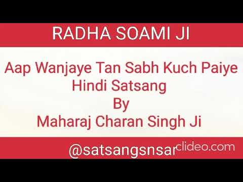 Aap Wanjaye Tan Sabh Kuch Paiye || Hindi Satsang || Maharaj Charan Singh Ji ||