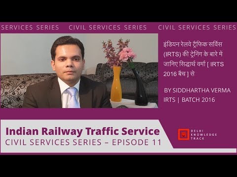 Civil Services Series | Indian Railway Traffic Service | By Siddhartha Verma | IRTS Batch 2016