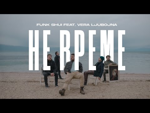 FUNK SHUI - НЕ ВРЕМЕ (feat. Вера Љубојна)