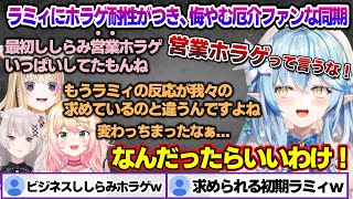 ねぽらぼコラボ(2025年初)で同期達にホラゲでの昔と今の反応でいじられるラミィちゃんｗ　ねぽらぼ会議面白まとめ【雪花ラミィ/ホロライブ/切り抜き/らみらいぶ/雪民】