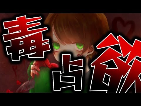 【メンヘラな僕が】毒占欲 歌ってみた🔪【てるとくん】