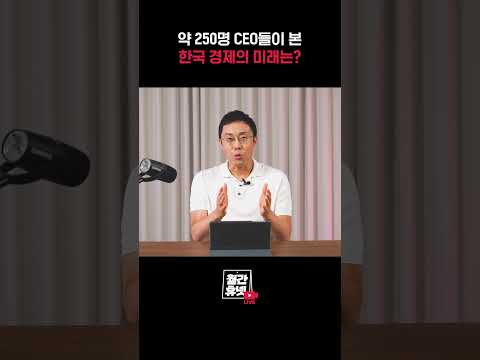 대한민국 CEO를 대상으로 한 흥미로운 설문 결과?