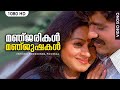 മഞ്ജരികൾ മഞ്ജുഷകൾ Manjarikal Manjushakal Enthino Pookkunna Pookkal 1