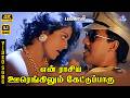 En Raasiya Oorengilum Kettupaar 4K Video Song 5 1 Sathyaraj Bhanupriya Mano Ilaiyaraaja